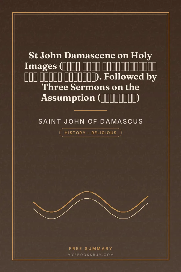 Cover of St John Damascene on Holy Images (πρὸς τοὺς διαβάλλοντας τᾶς ἁγίας εἰκόνας). Followed by Three Sermons on the Assumption (κοίμησις)